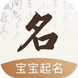 寶寶起名取名字v1.0.3