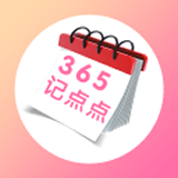 365記點(diǎn)點(diǎn)v2.3