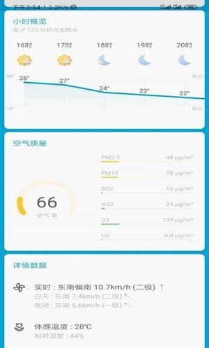 易捷天氣v2.305截圖2