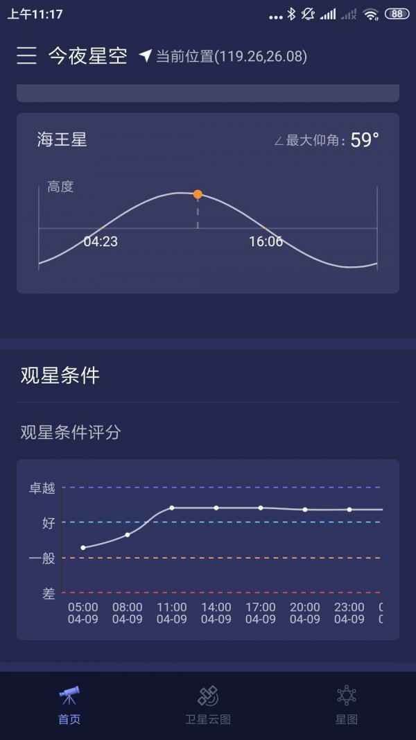 天文通v1.0.8截圖3