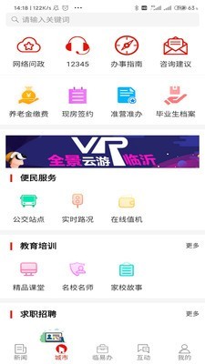 在臨沂v10.0.3截圖2