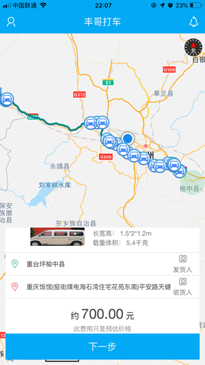 豐哥打車v0.0.52截圖1