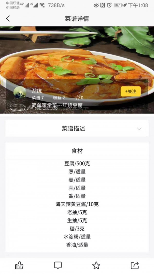 輔食記v1.0.8截圖5