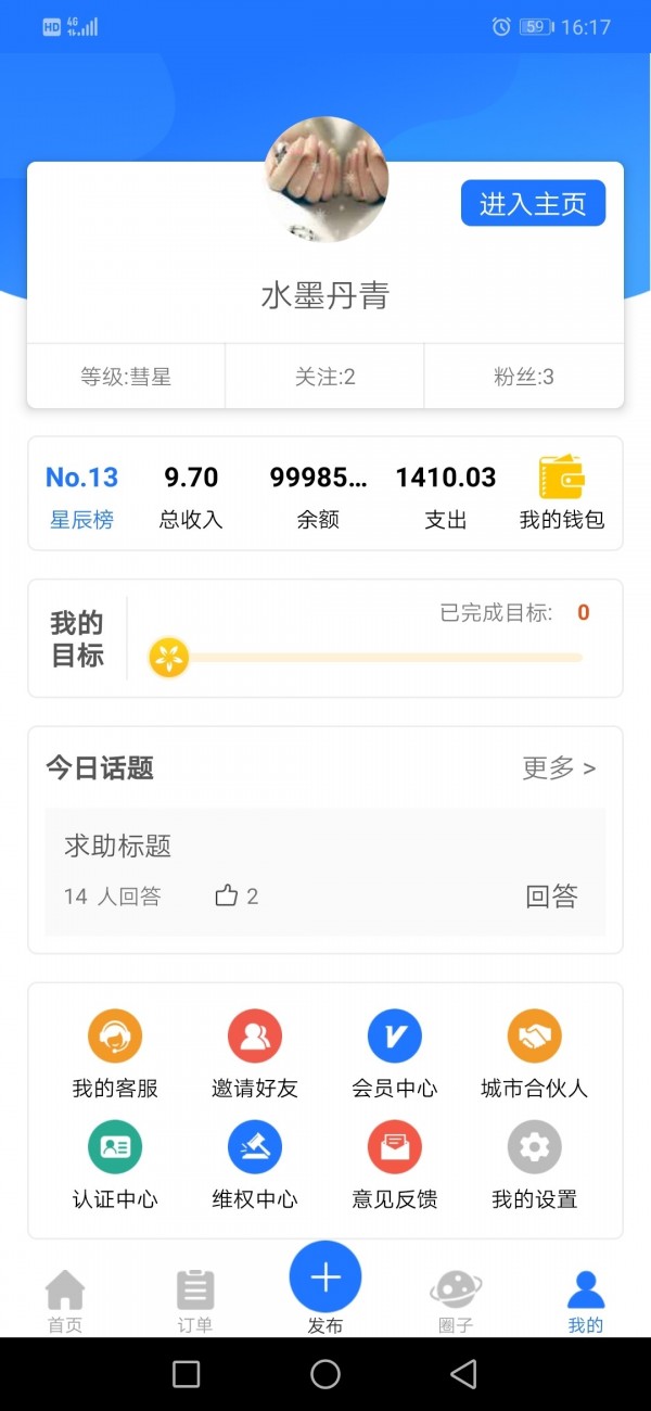 愉公會(huì)v1.0.8截圖5