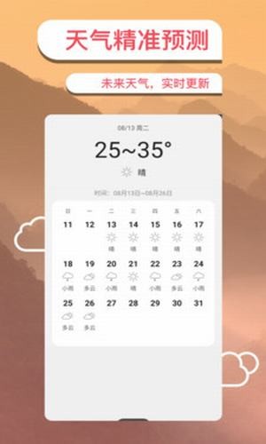 天氣實(shí)時(shí)預(yù)報(bào)v1.4截圖4