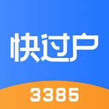 快過戶v1.9.0