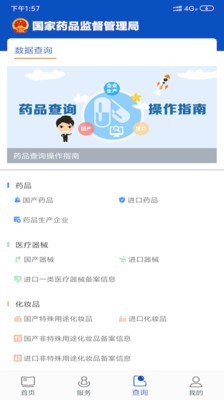 中國藥品監(jiān)管v5.2.8截圖3