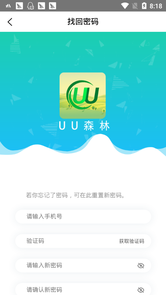 uu森林v1.0.0截圖4