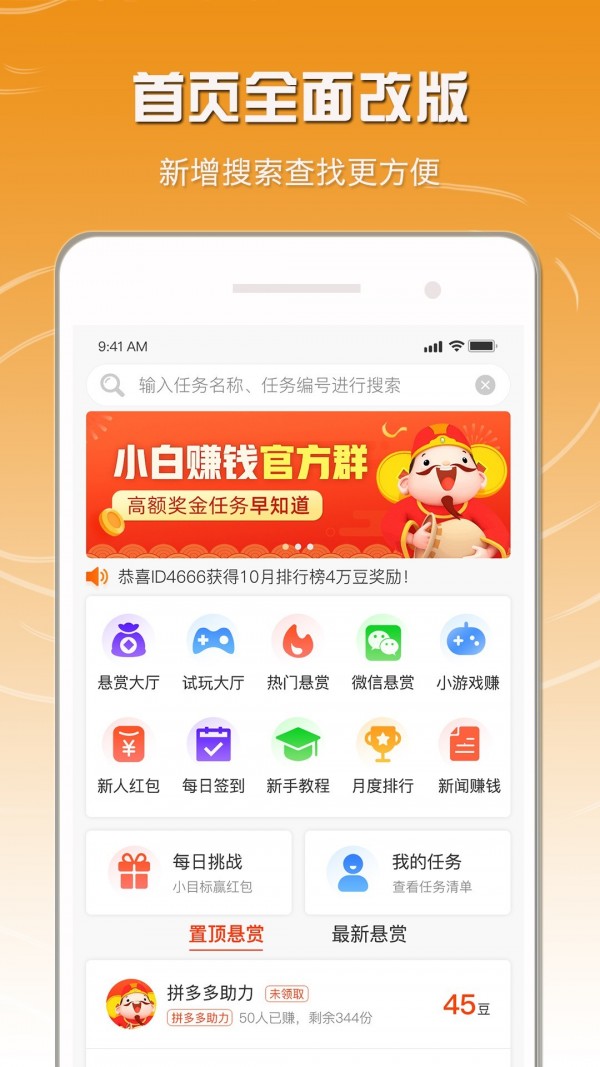 小白賺錢v3.2.0截圖3