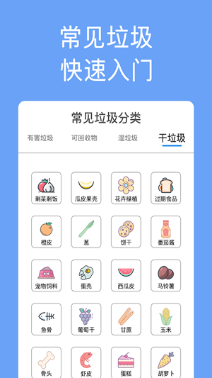 垃圾分類(lèi)手冊(cè)v1.0.1截圖2