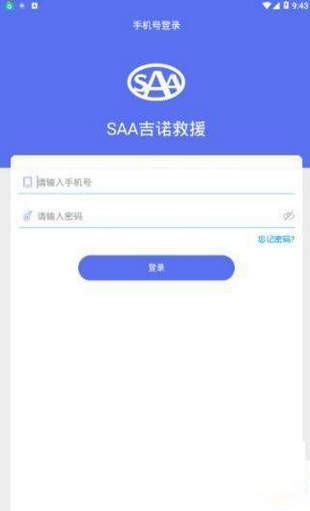 SAA吉諾救援v1.3.8截圖2