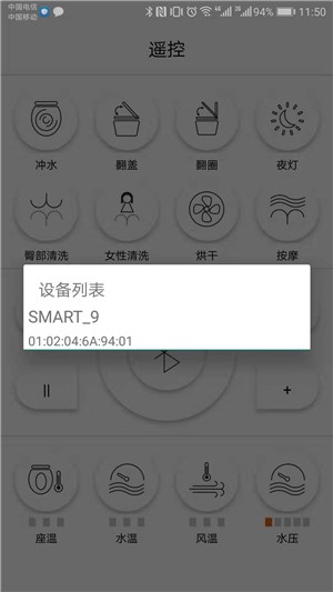 智能馬桶遙控v1.0.4截圖1