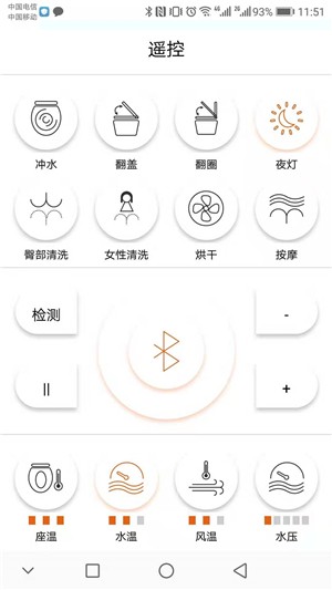智能馬桶遙控v1.0.4截圖2