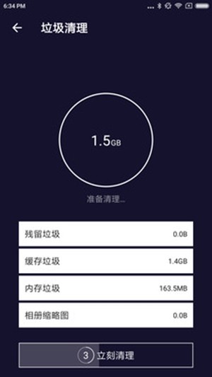 清理大師Plusv1.0.3截圖2