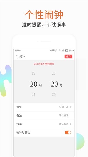 鬧鐘極速版v1.0.001截圖3