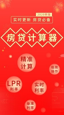 房貸計算器助手v1.2.1截圖1