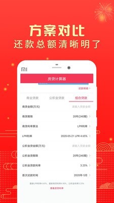 房貸計算器助手v1.2.1截圖2