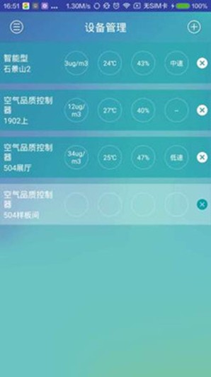 手心物聯(lián)v1.0.5截圖1