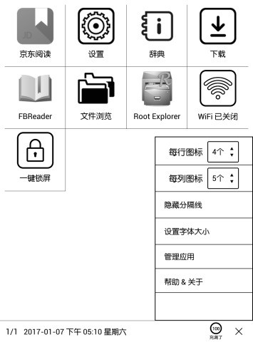 E Ink Launcherv0.1.8.3截圖2