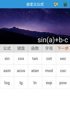 自定義公式v1.0截圖1