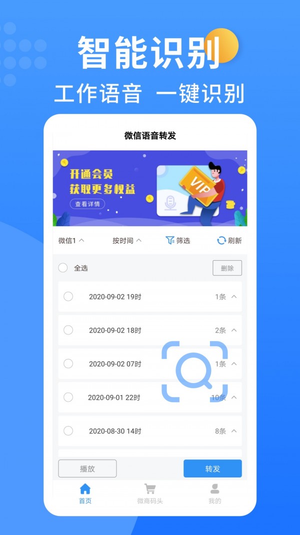 語音轉發(fā)小助手v1.0.3截圖2