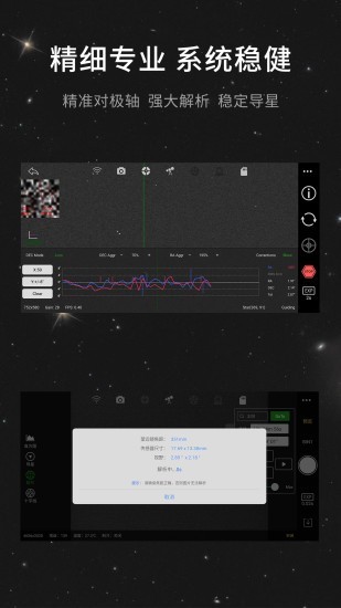 ASIAIRv1.5截圖3