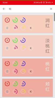 中國傳統(tǒng)色v1.4截圖4