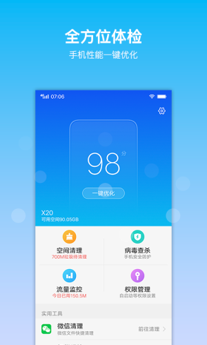 vivoi管家v6.2.3.7截圖1