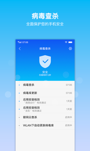 vivoi管家v6.2.3.7截圖4