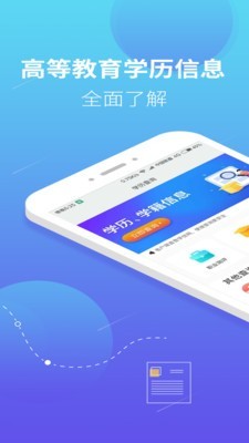 學歷查詢直連學信網(wǎng)v2.8.9截圖1