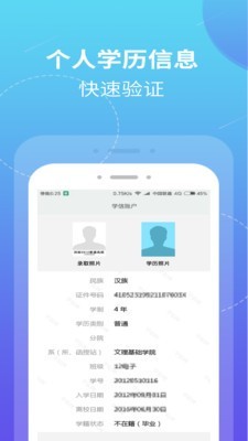 學歷查詢直連學信網(wǎng)v2.8.9截圖3