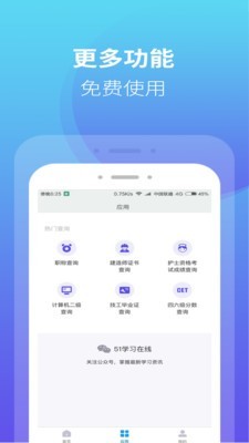 學歷查詢直連學信網(wǎng)v2.8.9截圖4