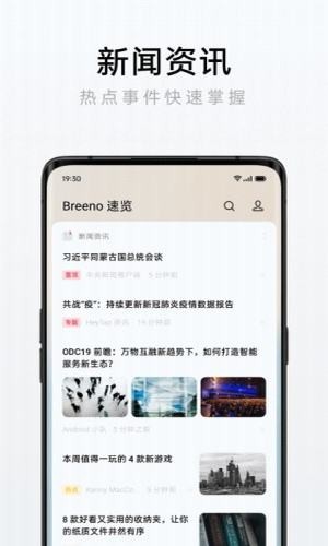 breeno速覽v1.9.1截圖4