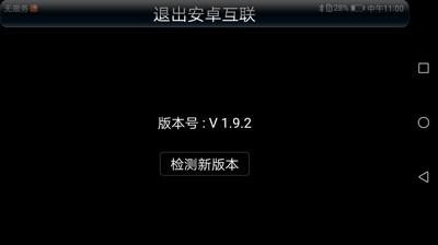 安卓互聯(lián)v1.9.7截圖4