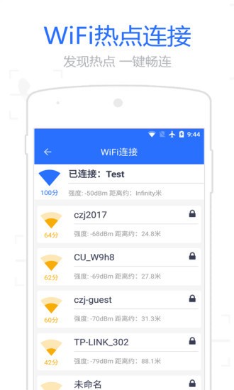 WiFi信號(hào)增強(qiáng)管家v2.2.5截圖1