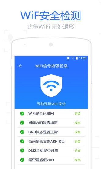 WiFi信號(hào)增強(qiáng)管家v2.2.5截圖2