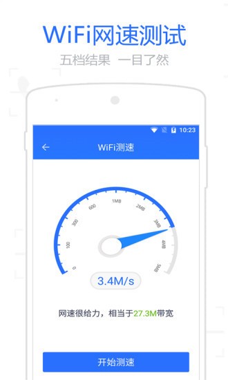 WiFi信號(hào)增強(qiáng)管家v2.2.5截圖3