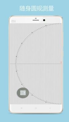 尺子測(cè)量工具v3.98截圖3