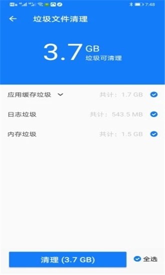 極致清理大師v1.0.0截圖1