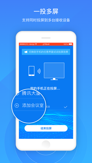 騰訊云投屏v2.2.1截圖3