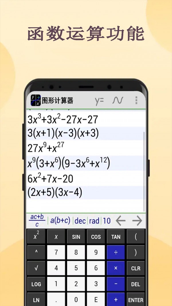 圖形計算器v20200907.1截圖1