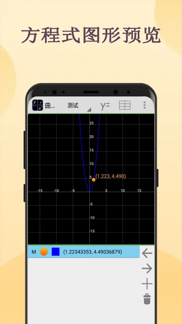 圖形計算器v20200907.1截圖5