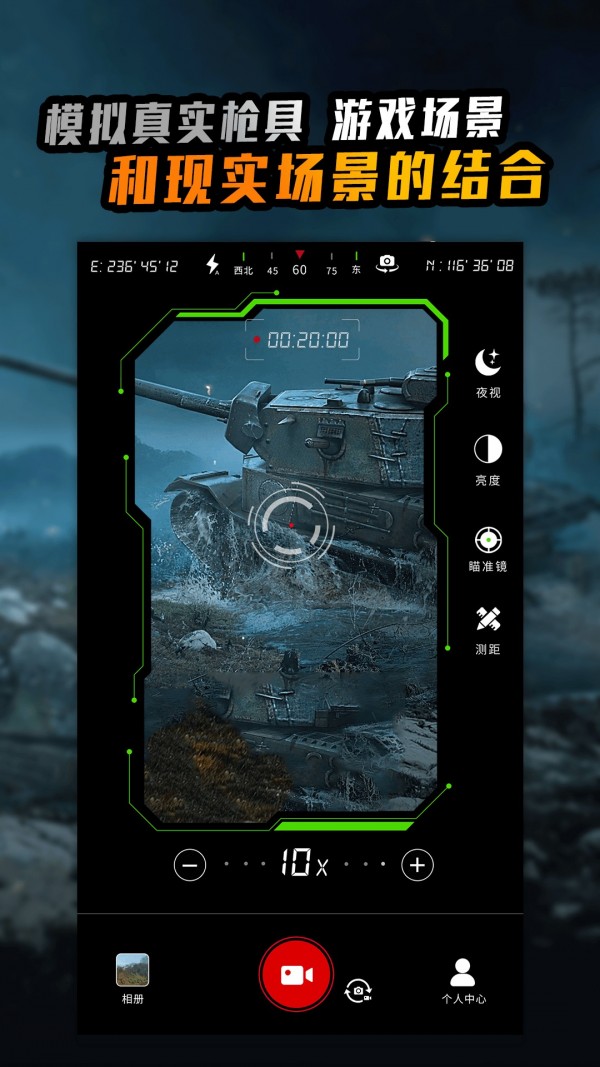 戰(zhàn)術(shù)望遠(yuǎn)鏡v1.1.8截圖5