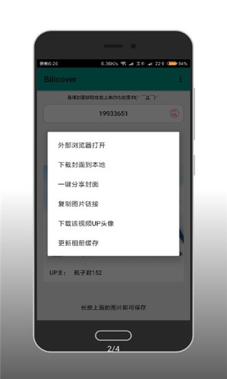 嗶哩嗶哩封面獲取SEv4.0.3截圖2