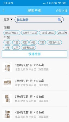 全屋WIFI評測v2.4.1.1截圖2