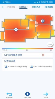 全屋WIFI評測v2.4.1.1截圖3