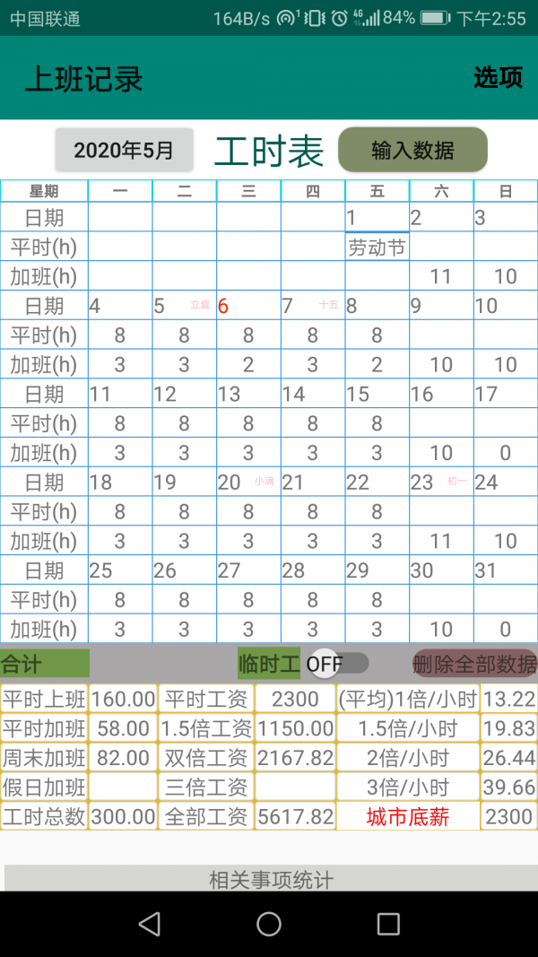 上班記錄v11.1.12截圖1