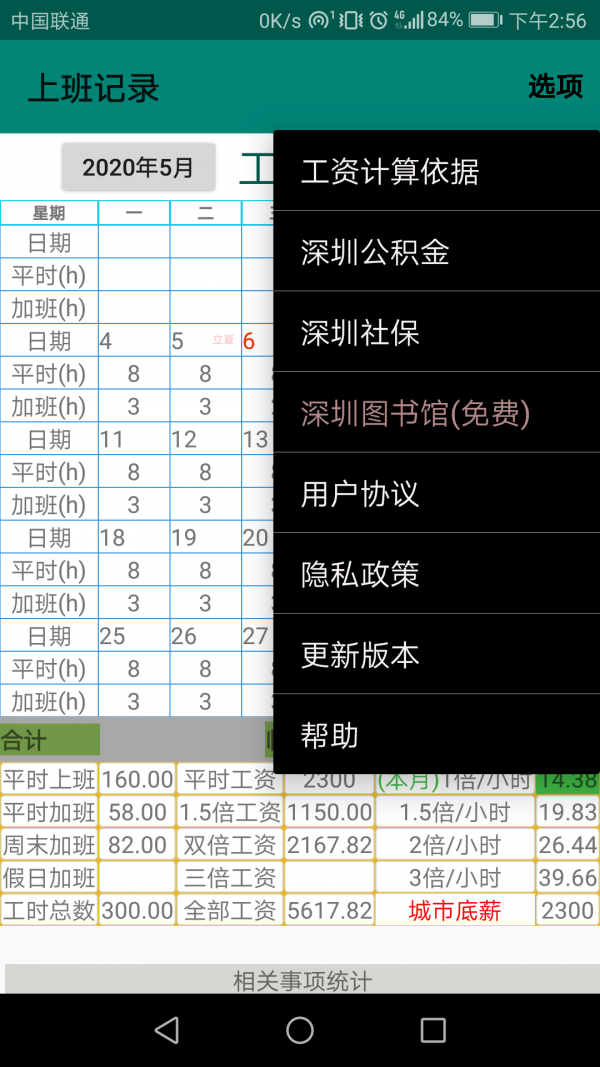 上班記錄v11.1.12截圖4