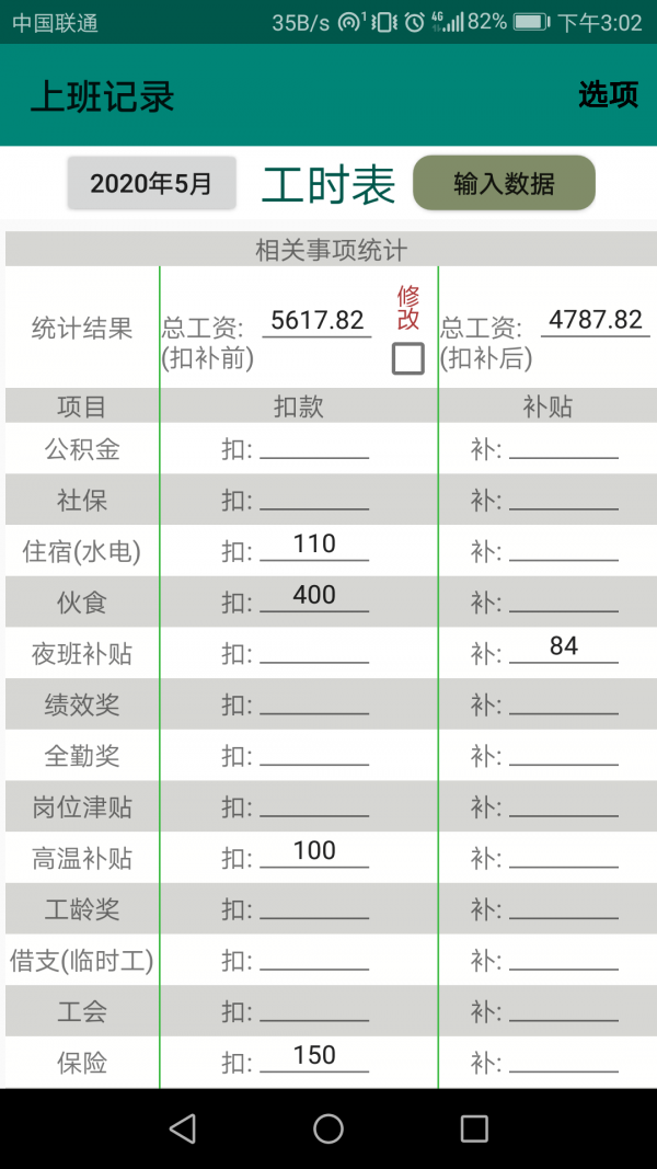 上班記錄v11.1.12截圖3