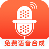 免費語音合成v2.0.15